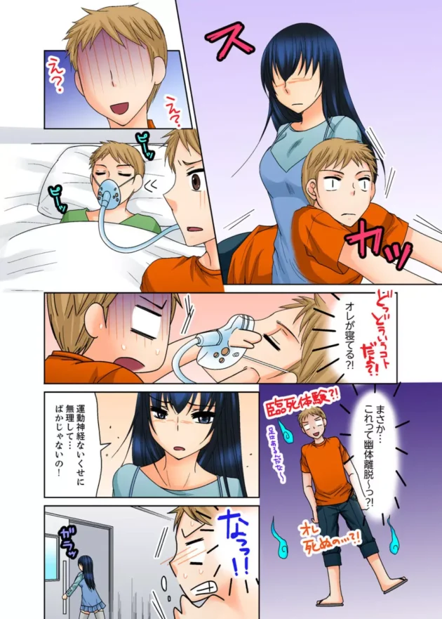事故で意識不明になった弟が幽体離脱して姉とエッチしちゃう♪【無料 エロ同人】10