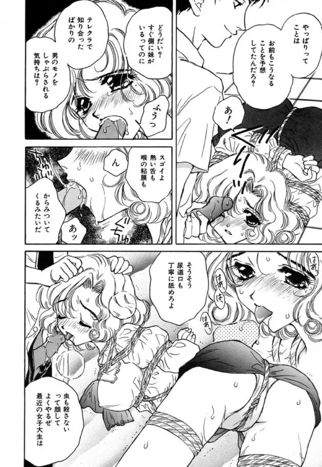 父親の再婚相手で浮気相手だった今母の連れ子の娘（妹）をしばってを地下室で輪姦レイプしちゃうお兄ちゃんｗｗｗ11