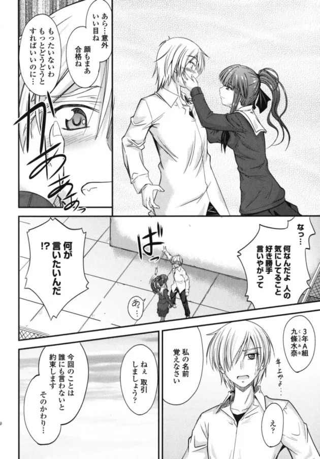 学校の屋上でタバコすいながら漫画みてたら3年の先輩（女）に見られていたらしく、ある取引を持ち掛けられたのだが…11