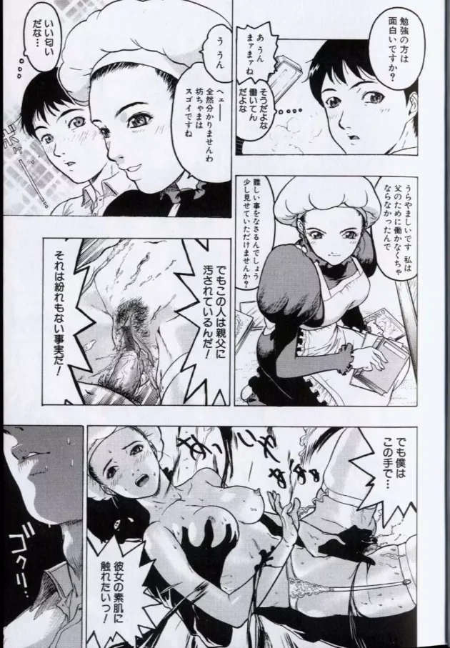 新しく来たメイドさんが親父に犯されていたから、俺も襲ってみたｗｗｗｗｗｗｗｗ11