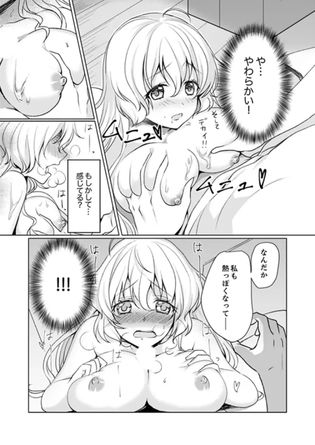 オナニー中に部屋の壁が破壊され隣人のお姉さんと遭遇したら…【無料 エロ同人】11