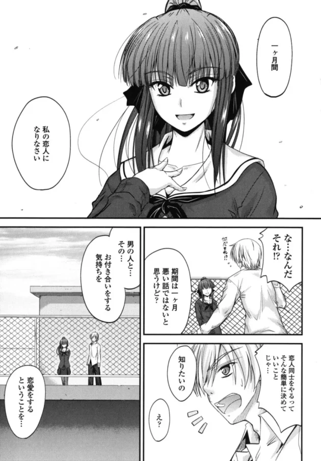 学校の屋上でタバコすいながら漫画みてたら3年の先輩（女）に見られていたらしく、ある取引を持ち掛けられたのだが…12