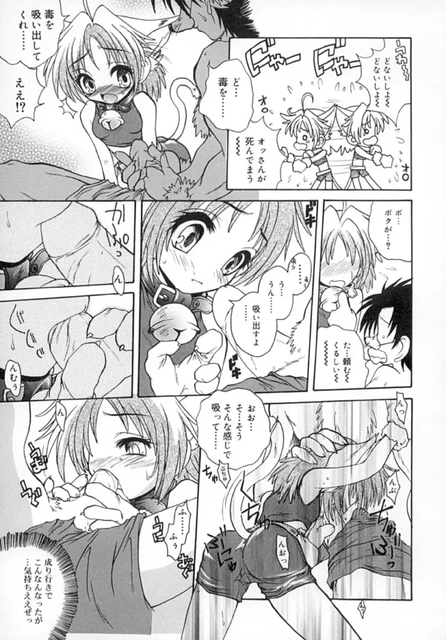 オオカミさんがネコミミのロリを騙して大きくなったチンポから毒を吸い出してってなって・・・12