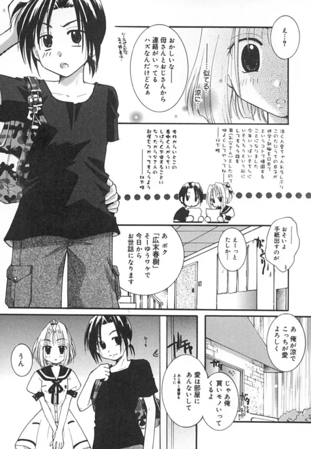 帰国子女のイトコの男の子が下宿する事になったんだけど、初日にレイプされて処女を奪われたｗｗｗ12