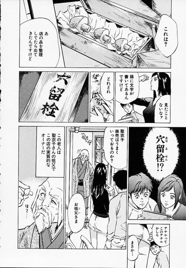 先輩の女子大生が継いだ骨董品屋でバイトしてるんだけど、店に品を整理していたら穴留栓なるモノが出てきので見せたら…13