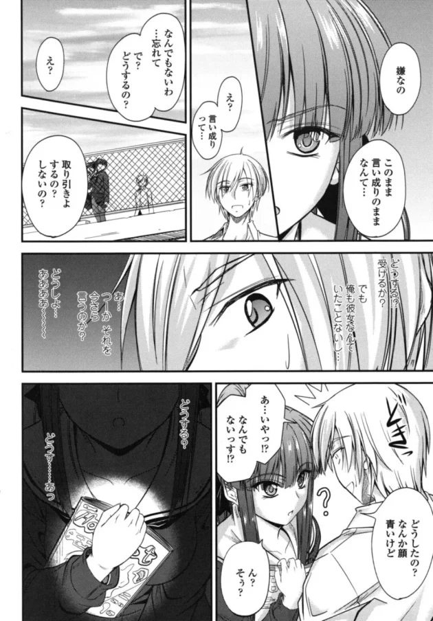 学校の屋上でタバコすいながら漫画みてたら3年の先輩（女）に見られていたらしく、ある取引を持ち掛けられたのだが…13
