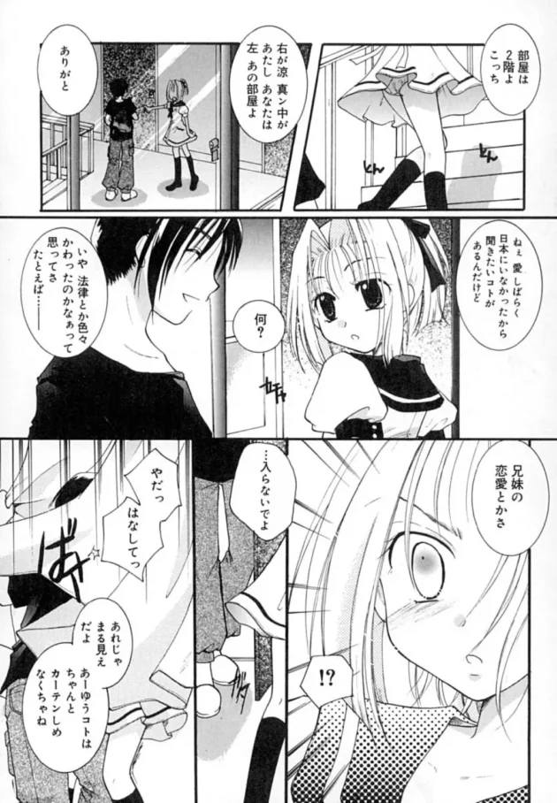 帰国子女のイトコの男の子が下宿する事になったんだけど、初日にレイプされて処女を奪われたｗｗｗ13