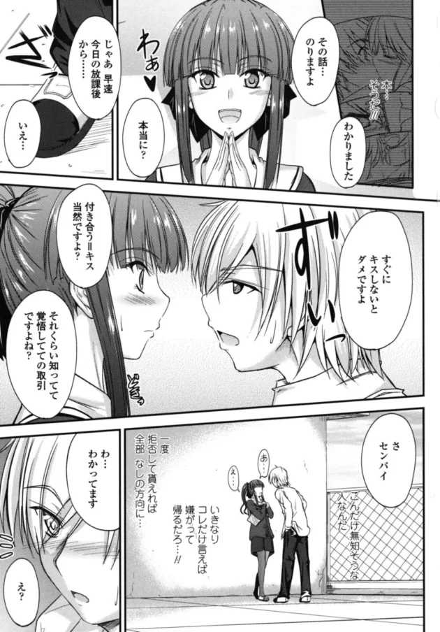 学校の屋上でタバコすいながら漫画みてたら3年の先輩（女）に見られていたらしく、ある取引を持ち掛けられたのだが…14