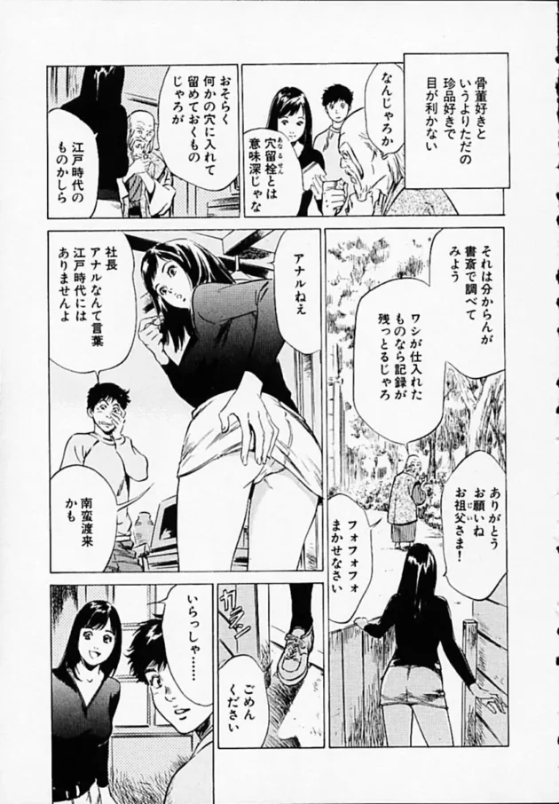 先輩の女子大生が継いだ骨董品屋でバイトしてるんだけど、店に品を整理していたら穴留栓なるモノが出てきので見せたら…14