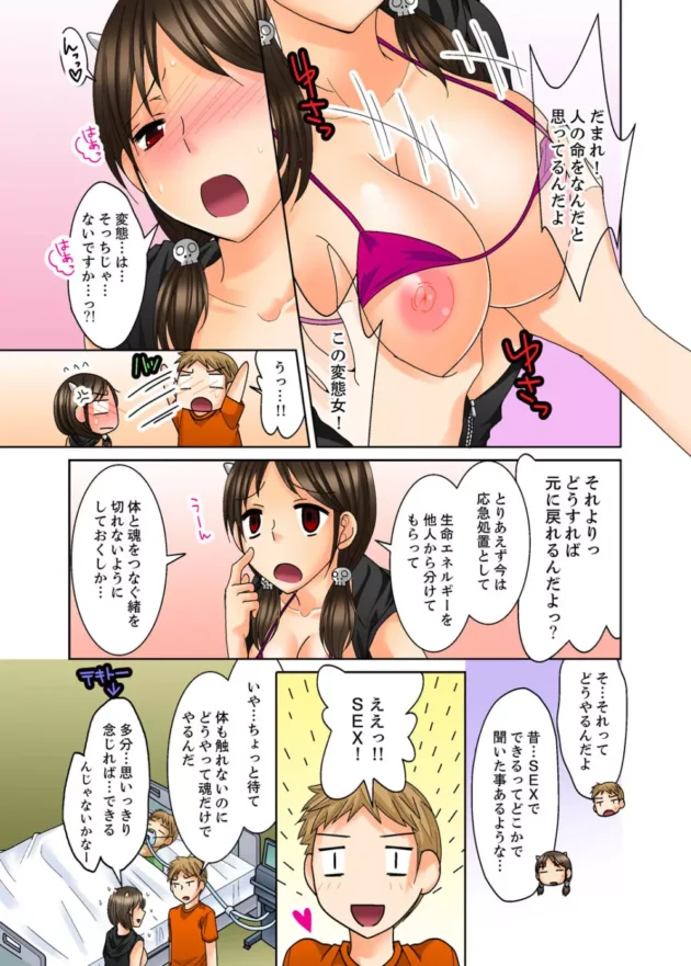 事故で意識不明になった弟が幽体離脱して姉とエッチしちゃう♪【無料 エロ同人】15