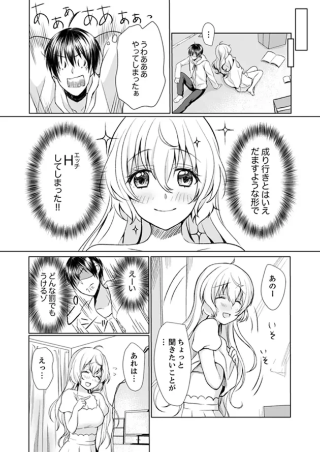 オナニー中に部屋の壁が破壊され隣人のお姉さんと遭遇したら…【無料 エロ同人】18