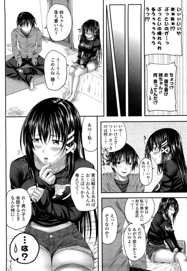 超恥ずかしがり屋さんな姉で、弟のオレと話していても赤面しちゃうんだけど、その理由がクッソワロタｗｗｗｗｗｗｗｗｗｗｗｗｗｗｗｗｗｗｗｗｗｗｗｗｗｗｗ9 - コピー