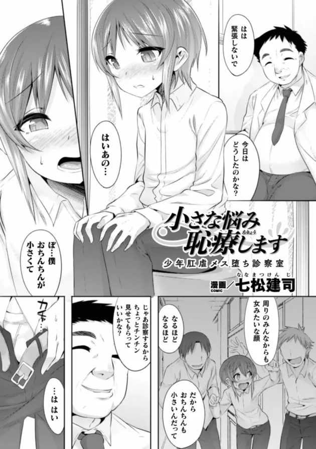 異世界に転生した男の娘がフタナリ少女に尻穴犯されて雌イキ！【無料 エロ同人】25