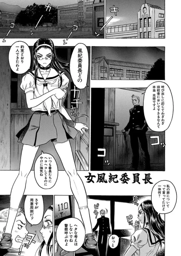 DQNな男子に呼び出された風紀委員長（女子校生）がレイプされちゃうのだけど…3
