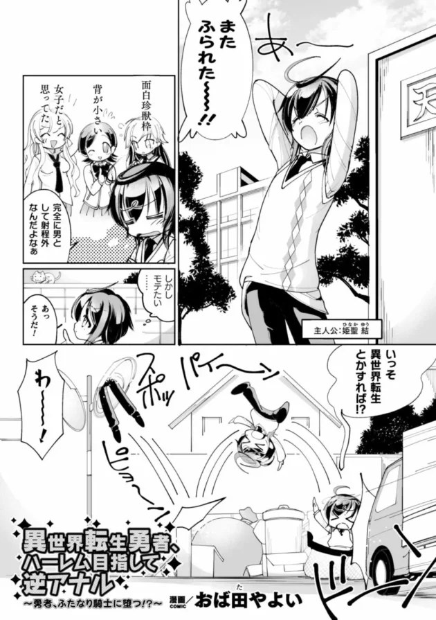 異世界に転生した男の娘がフタナリ少女に尻穴犯されて雌イキ！【無料 エロ同人】3
