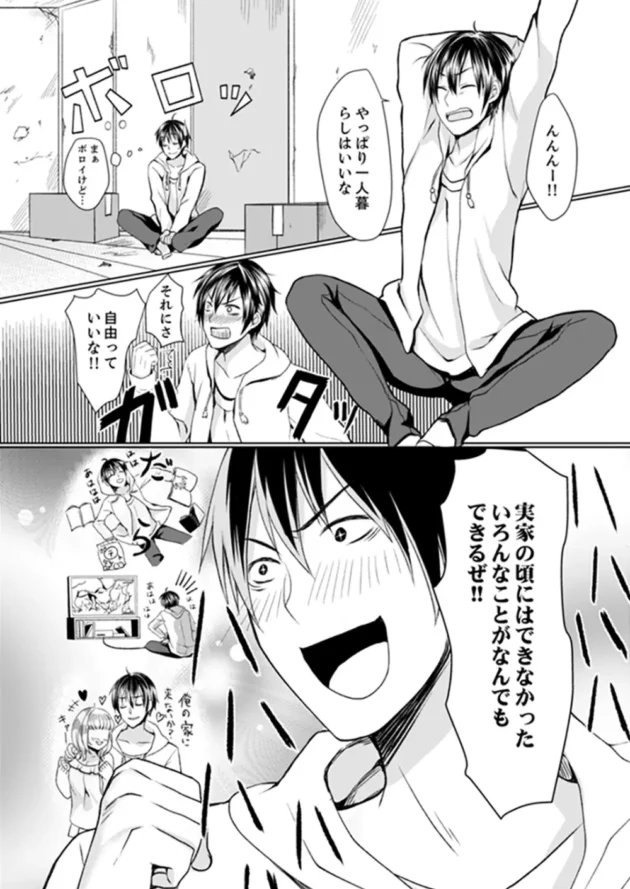 オナニー中に部屋の壁が破壊され隣人のお姉さんと遭遇したら…【無料 エロ同人】3