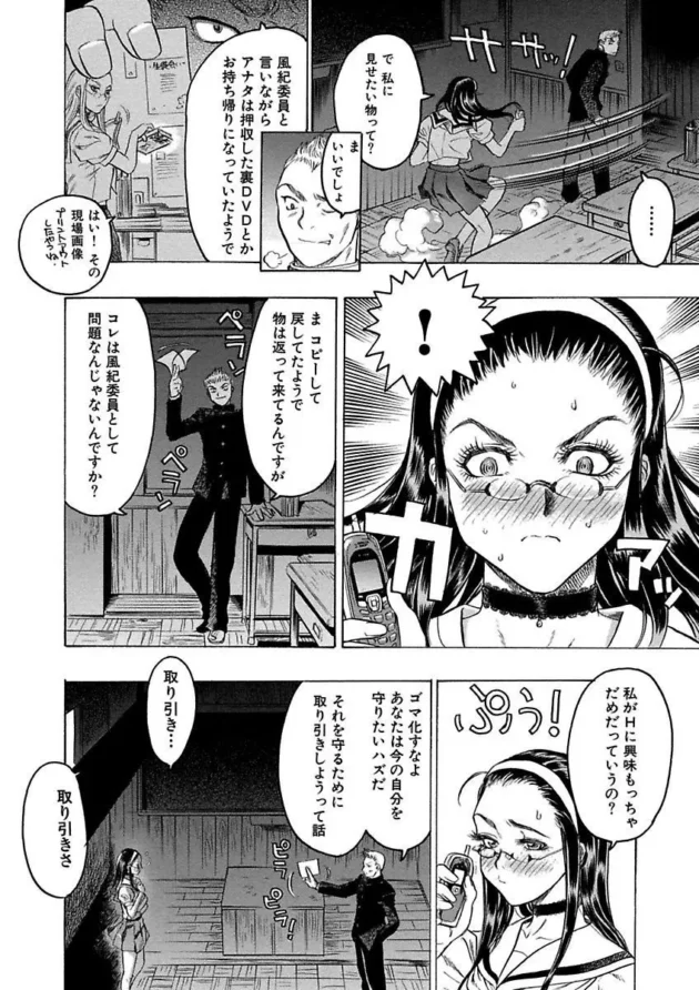 DQNな男子に呼び出された風紀委員長（女子校生）がレイプされちゃうのだけど…4