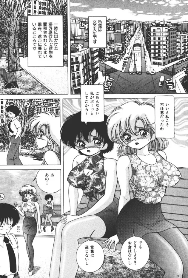 海外旅行で荷物を置き引きされた女子大生がお金に困って助けを求めるのだが…4