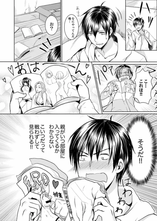 オナニー中に部屋の壁が破壊され隣人のお姉さんと遭遇したら…【無料 エロ同人】4