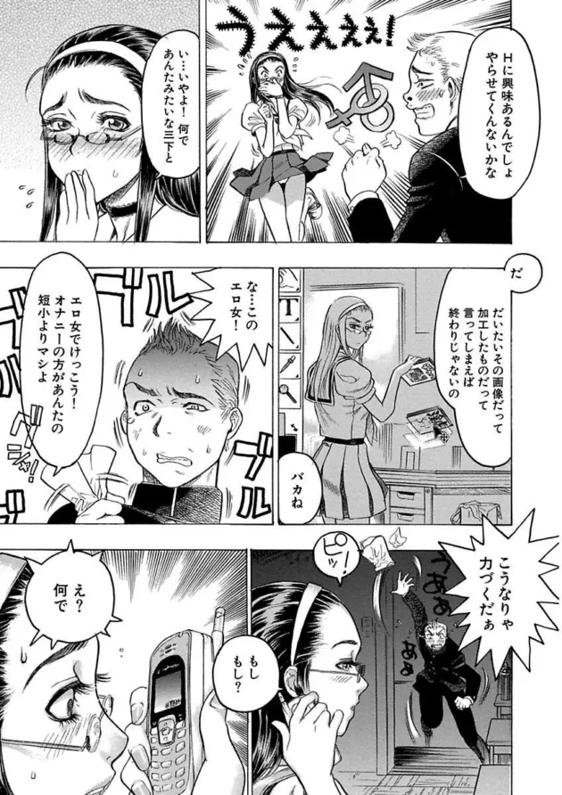 DQNな男子に呼び出された風紀委員長（女子校生）がレイプされちゃうのだけど…5