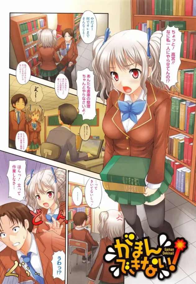 男女で学校の図書室の在庫整理してたら閉じ込められちゃって、女子がオシッコ我慢できないってなってバケツにしてたら男子が…5
