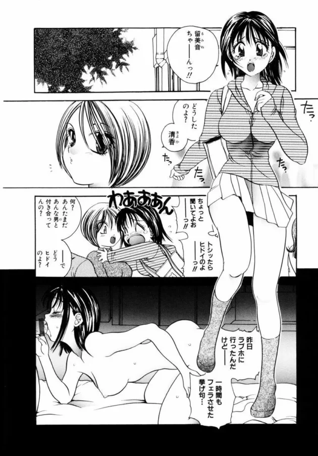 彼氏に一時間フェラさせられて顔射されて挿入して貰えなかった女子大生が親友にグチった結果ｗｗｗｗｗｗｗ5