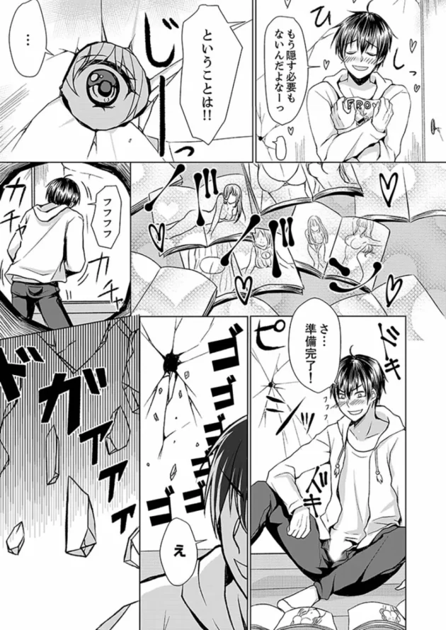 オナニー中に部屋の壁が破壊され隣人のお姉さんと遭遇したら…【無料 エロ同人】5
