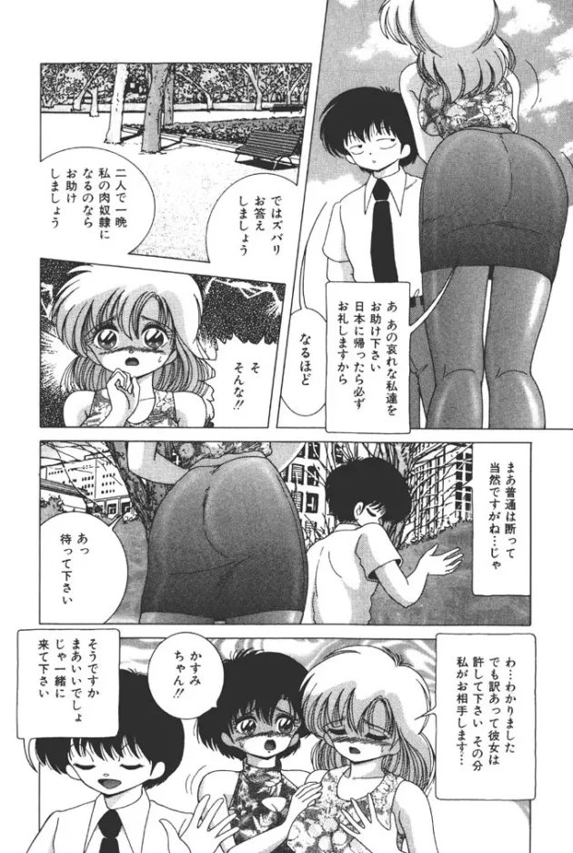 海外旅行で荷物を置き引きされた女子大生がお金に困って助けを求めるのだが…6