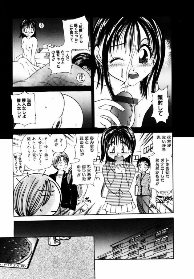 彼氏に一時間フェラさせられて顔射されて挿入して貰えなかった女子大生が親友にグチった結果ｗｗｗｗｗｗｗ6
