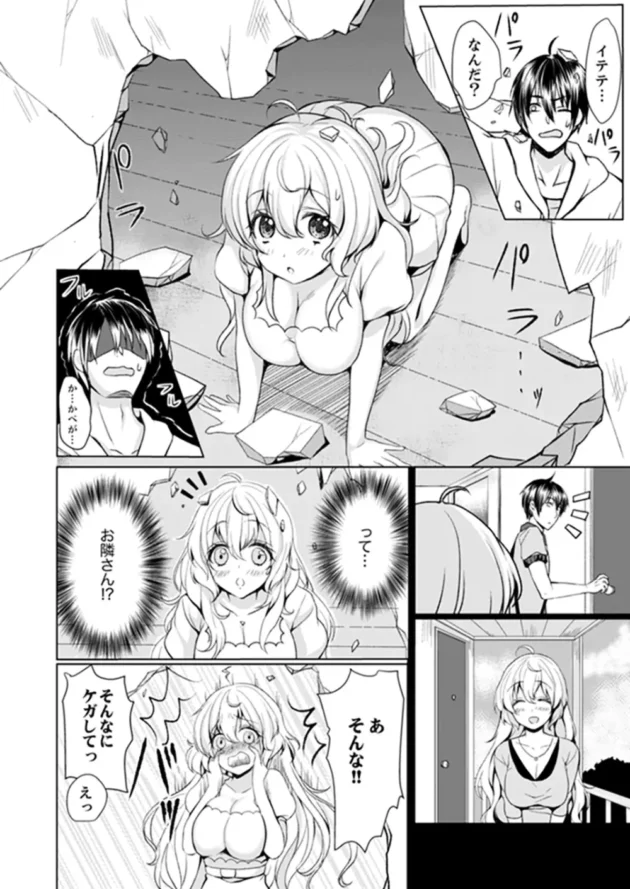 オナニー中に部屋の壁が破壊され隣人のお姉さんと遭遇したら…【無料 エロ同人】6