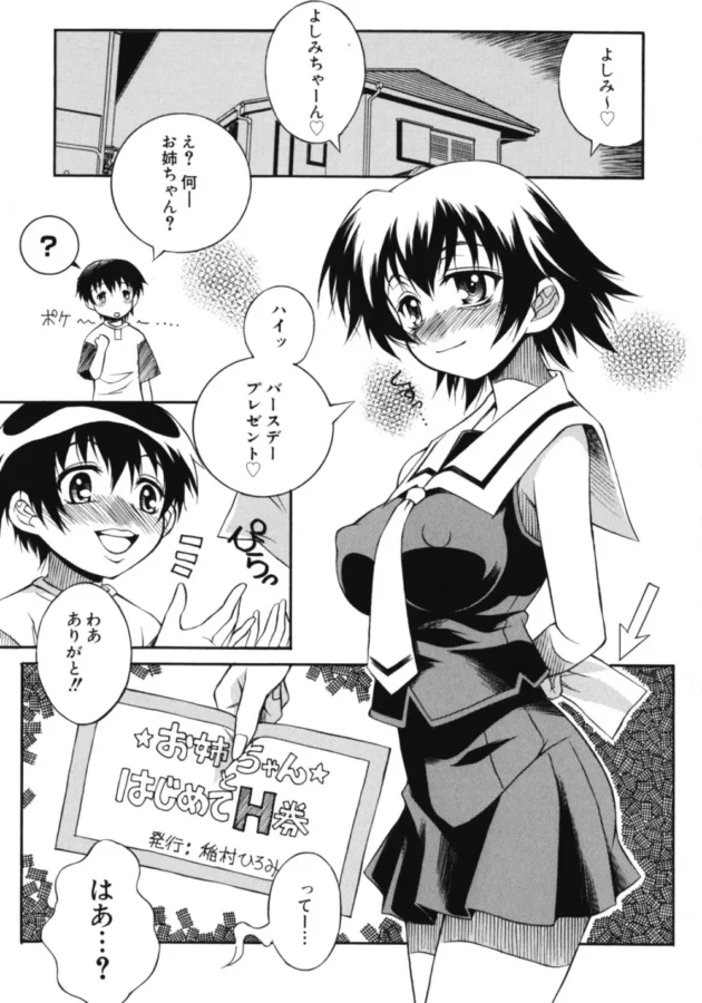 新しく家族になったショタな弟がカワイイからって、お姉さん、その甘えさせ方はちょっとｗｗｗｗｗｗｗｗｗｗｗｗｗｗ7