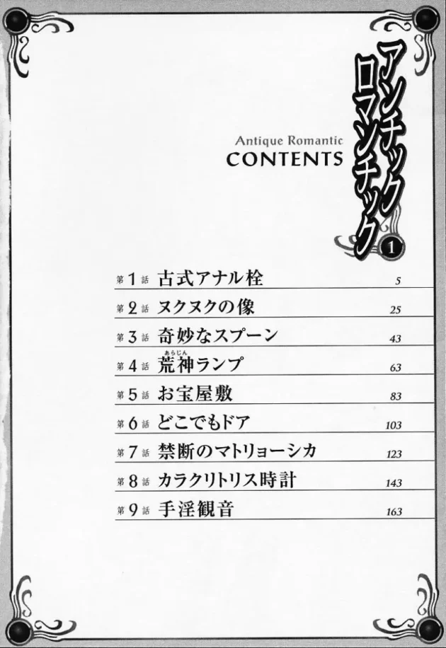 先輩の女子大生が継いだ骨董品屋でバイトしてるんだけど、店に品を整理していたら穴留栓なるモノが出てきので見せたら…7