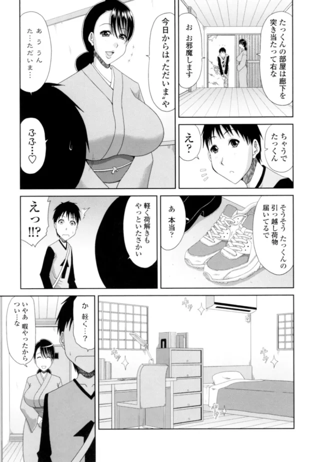 和服が妖艶な爆乳の叔母宅に下宿する事になって筆おろしされちゃう♪【無料 エロ同人】7