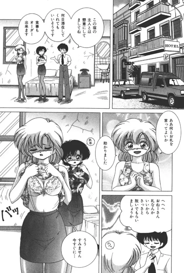海外旅行で荷物を置き引きされた女子大生がお金に困って助けを求めるのだが…7