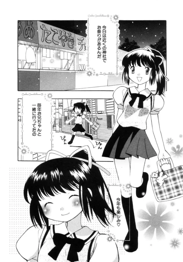 妹はやっぱり清純派に限る（断言）8