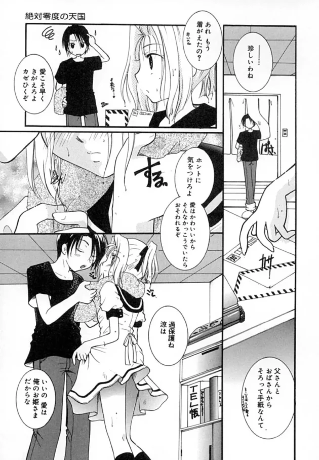 帰国子女のイトコの男の子が下宿する事になったんだけど、初日にレイプされて処女を奪われたｗｗｗ8