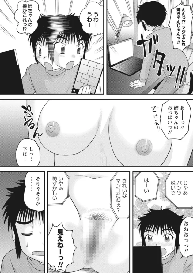 小学生のショタがＡＶを友達にかりて見たら、よく見たらお姉ちゃんで…【無料 エロ同人】8