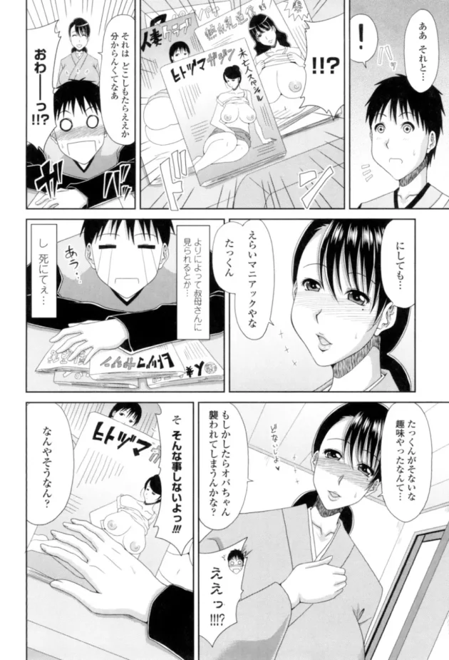 和服が妖艶な爆乳の叔母宅に下宿する事になって筆おろしされちゃう♪【無料 エロ同人】8
