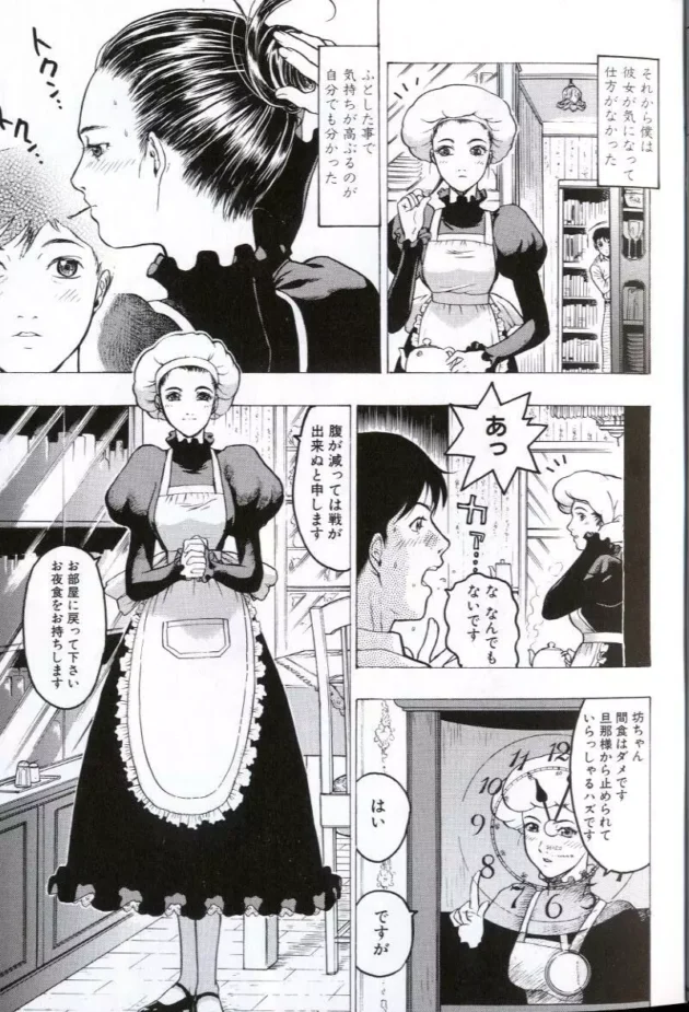 新しく来たメイドさんが親父に犯されていたから、俺も襲ってみたｗｗｗｗｗｗｗｗ9