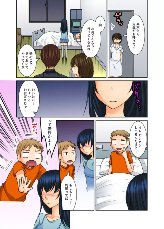 事故で意識不明になった弟が幽体離脱して姉とエッチしちゃう♪【無料 エロ同人】9