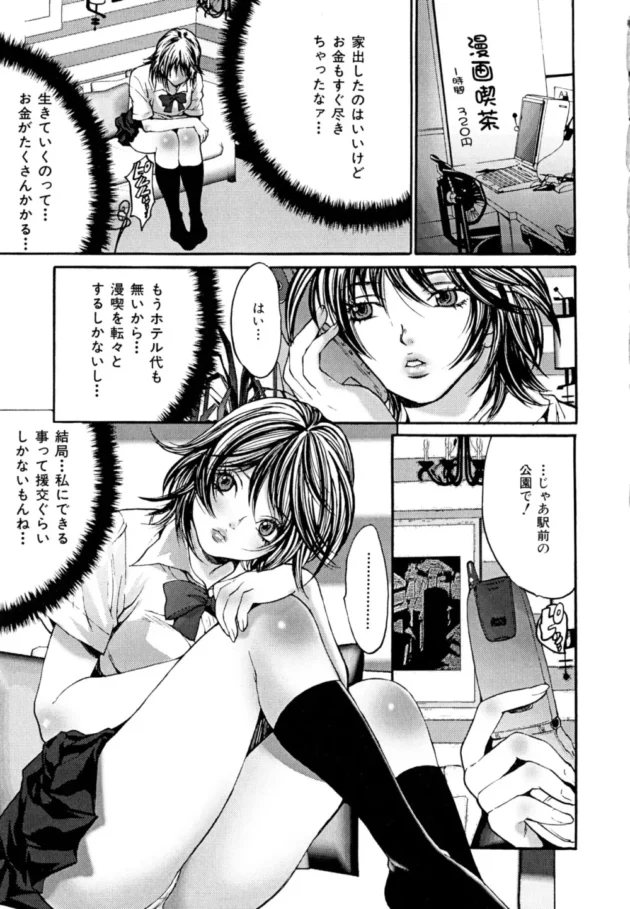 援助目的の家出娘とエッチ中に媚薬クリームを塗っていままで味わった事がない快感をあたえて淫乱肉便器にしてやったｗｗｗｗｗｗｗ9