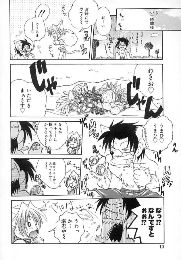 オオカミさんがネコミミのロリを騙して大きくなったチンポから毒を吸い出してってなって・・・9