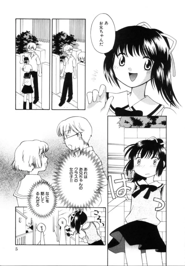 妹はやっぱり清純派に限る（断言）9