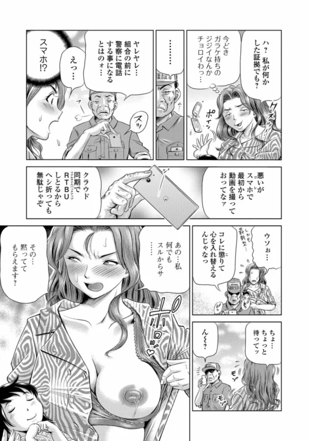 町内会のおっさんに弱み握られた子持ち妻が抱かれて堕とされちゃうｗ【無料 エロ同人】9