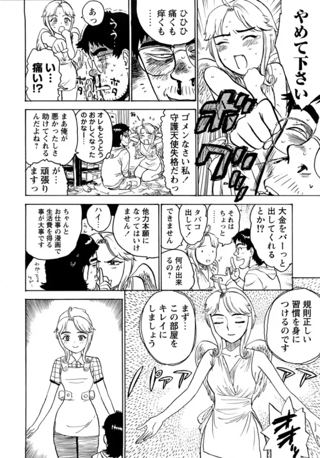 エロ漫画家の守護天使有能ｗｗｗｗｗｗｗｗｗｗｗｗｗｗｗｗｗｗｗｗｗｗｗｗ9