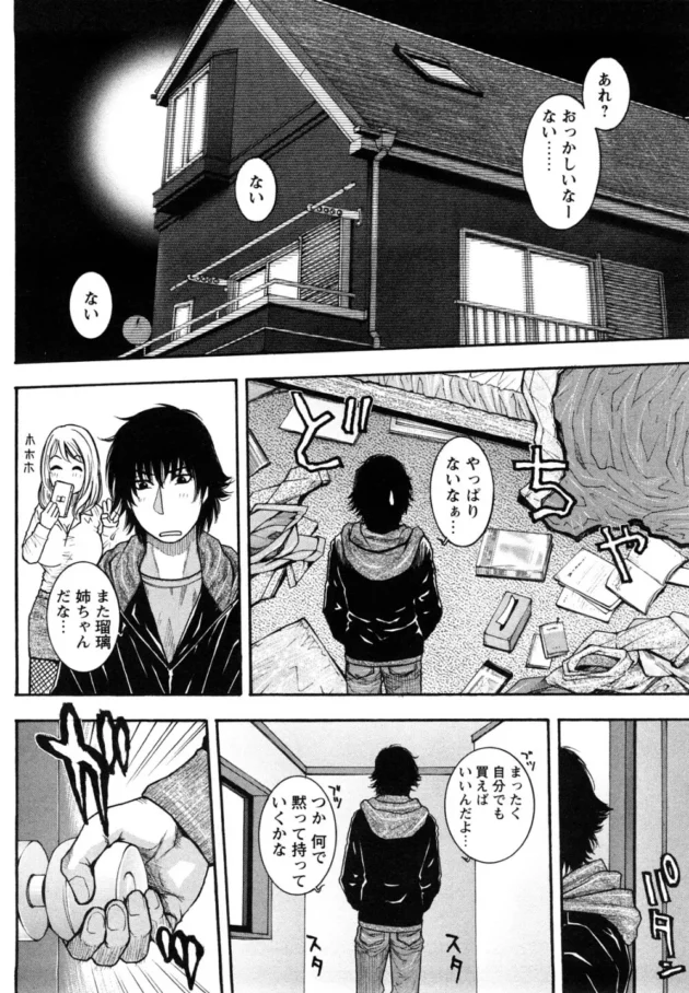 姉ちゃんがオレの部屋から勝手にDSもってったから、返してもらいに行ったらオナニーしてて、姉ちゃんに襟首をつかまれそこからずっとお姉ちゃんのターン！！9
