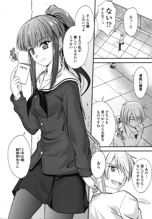 学校の屋上でタバコすいながら漫画みてたら3年の先輩（女）に見られていたらしく、ある取引を持ち掛けられたのだが…9