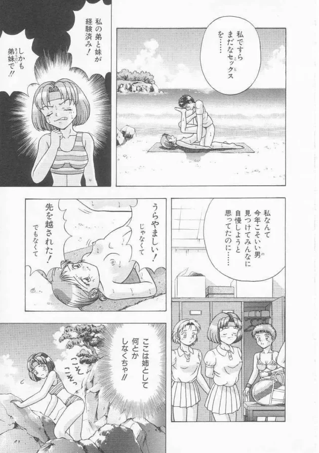 妹と弟がエッチしているのを見ちゃったお姉ちゃんが注意しようと思ったけど、オナニーを始めちゃってそれを2人に見付かって…9