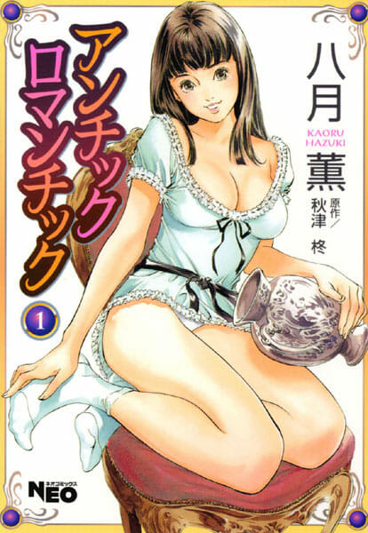 先輩の女子大生が継いだ骨董品屋でバイトしてるんだけど、店に品を整理していたら穴留栓なるモノが出てきので見せたら…