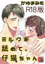 イケメン教師と美男子がBLエッチしちゃってるよ～ｗ【無料 エロ同人】